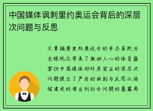 中国媒体讽刺里约奥运会背后的深层次问题与反思